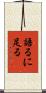 語るに足る Scroll