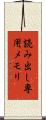 読み出し専用メモリ Scroll