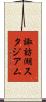 諏訪湖スタジアム Scroll
