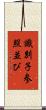 識別子参照並び Scroll