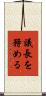 議長を務める Scroll