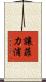 Jean-Philippe Scroll