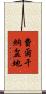 費爾干納盆地 Scroll
