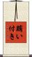 賄い付き Scroll
