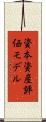 資本資産評価モデル Scroll