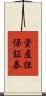 資産担保証券 Scroll