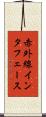 赤外線インタフェース Scroll