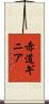 赤道ギニア Scroll