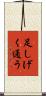 足しげく通う Scroll