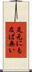 足元にも及ば無い Scroll