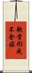 軟骨形成不全症 Scroll