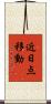 近日点移動 Scroll