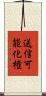 送信可能化権 Scroll