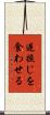 逆捩じを食わせる Scroll