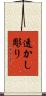 透かし彫り Scroll