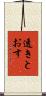 透きとおす Scroll