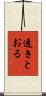 透きとおる Scroll