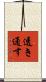 透き通す Scroll