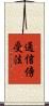通信傍受法 Scroll