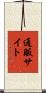 通販サイト Scroll