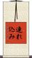 連れ込み Scroll