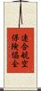 連合航空保険協会 Scroll