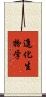 進化生物学 Scroll