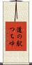 道の駅つちゆ Scroll