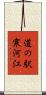 道の駅寒河江 Scroll