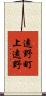 遠野町上遠野 Scroll