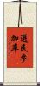 選民參加率 Scroll