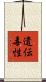 遺伝毒性 Scroll
