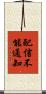 配信不能通知 Scroll