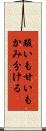 酸いも甘いもかみ分ける Scroll