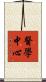 醫學中心 Scroll