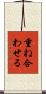 重ね合わせる Scroll