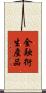 金融衍生產品 Scroll