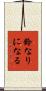 鈴なりになる Scroll