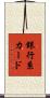 銀行系カード Scroll