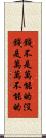 錢不是萬能的沒錢是萬萬不能的 Scroll
