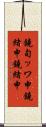 鐃旬ッワ申鐃緒申鐃緒申 Scroll