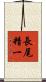 長尾精一 Scroll