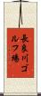 長良川ゴルフ場 Scroll