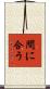 間に合う Scroll
