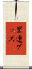 関連グッズ Scroll