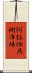 阿拉伯共衕市場 Scroll