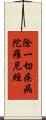 除一切疾病陀羅尼經 Scroll