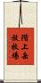 階上岳放牧場 Scroll