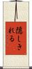隠しきれる Scroll