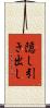 隠し引き出し Scroll